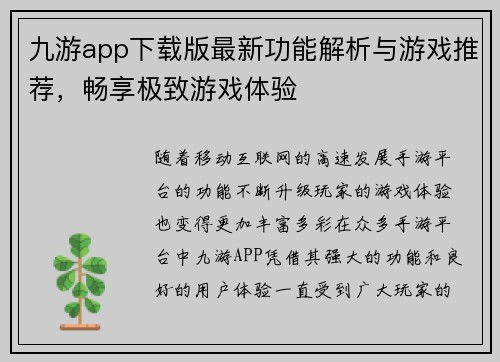 九游app下载版最新功能解析与游戏推荐，畅享极致游戏体验